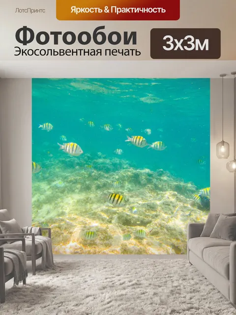 Фотообои Тропические рыбы под водой