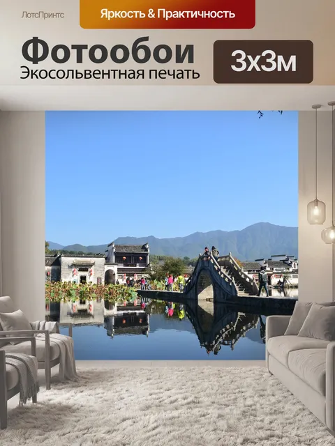 Фотообои Аньхой