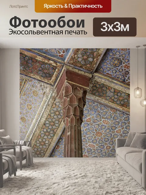 Фотообои Украшение