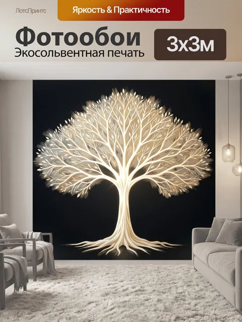 Фотообои Светящееся дерево жизни