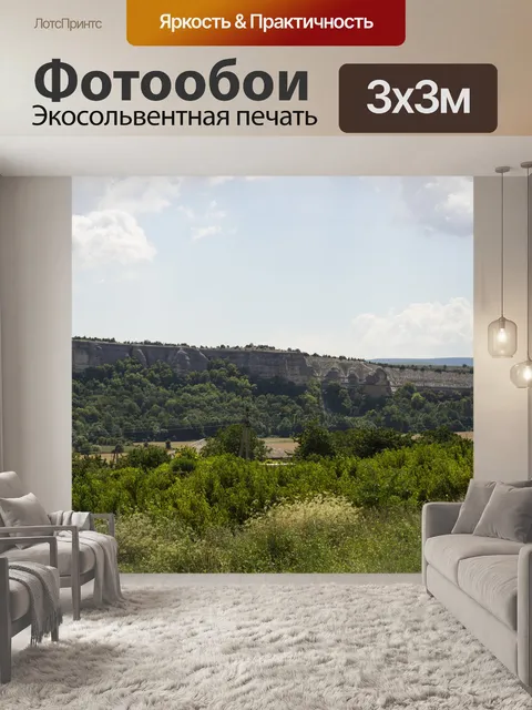 Фотообои Горы