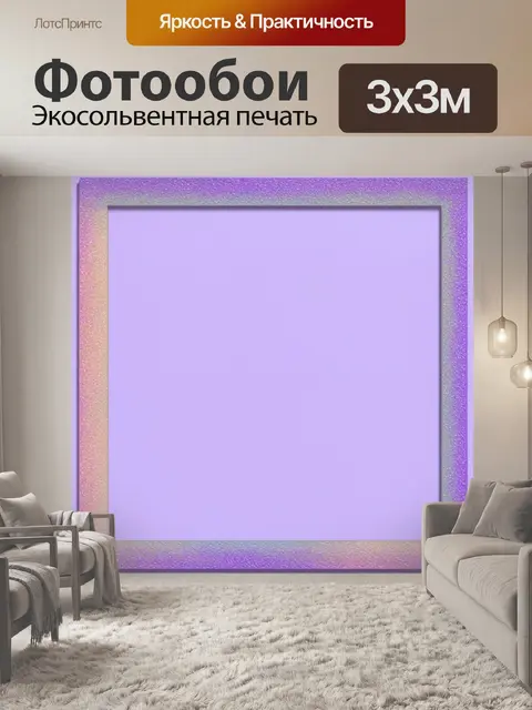 Фотообои гладкий пастельный фиолетовый фон, выполненный в стилистике оберега