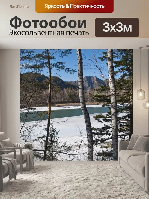 Фотообои Река