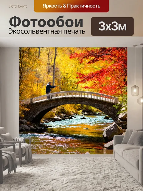 Фотообои осень походы: мост через реку, окруженный красными и желтыми деревьями, рыбак, забрасывающий удочку