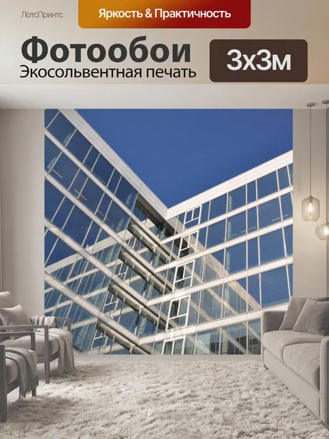Фотообои Архитектура