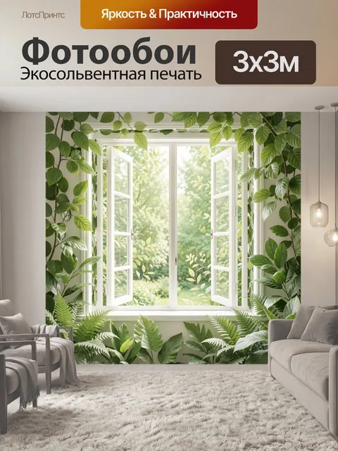 Фотообои Лиственный сад вокруг окна