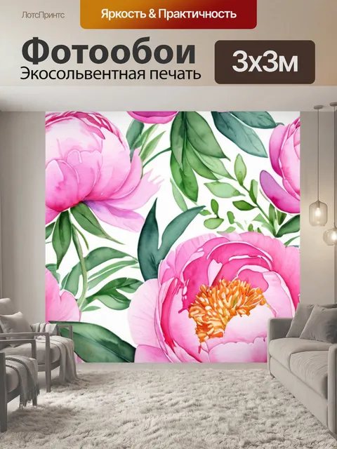 Фотообои пионы отзывы