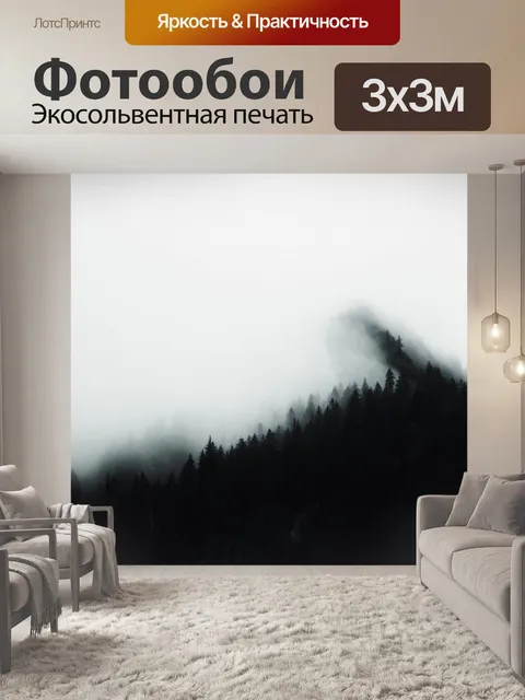 Фотообои Деревья