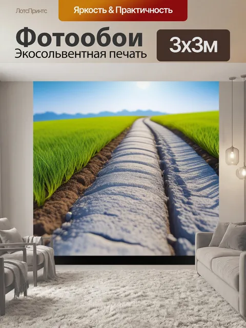 Фотообои пейзаж с перспективой это легкий