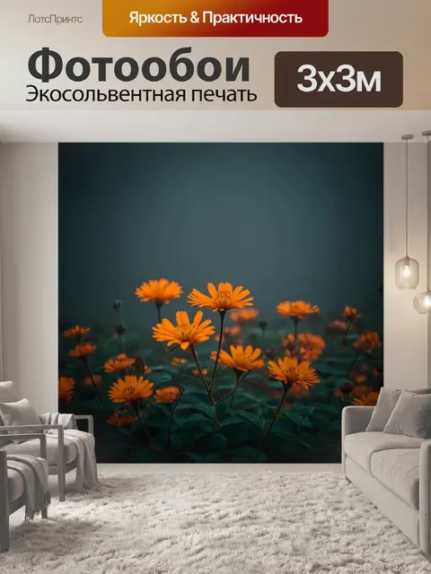Фотообои темный фон, на котором пылающие цветы расцветают под нежным туманом, создавая изображение боли и красоты…