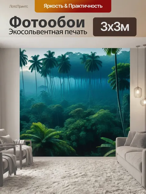 Фотообои рассвет в тропическом лесу