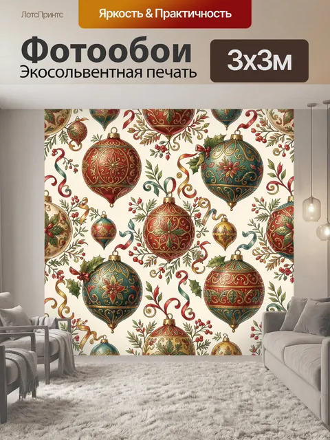 Фотообои Узор из новогодних елочных шаров