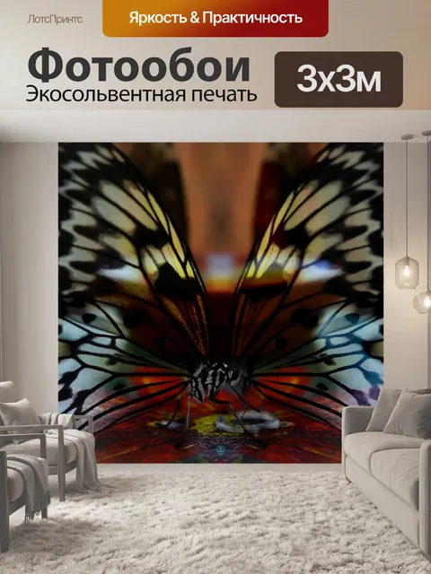Фотообои Бабочка