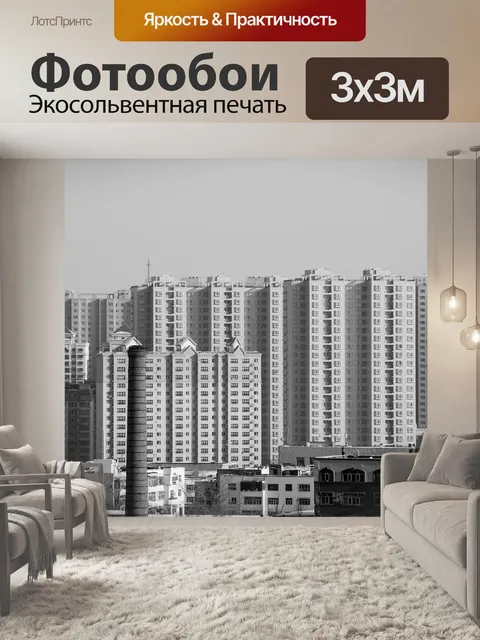 Фотообои Город