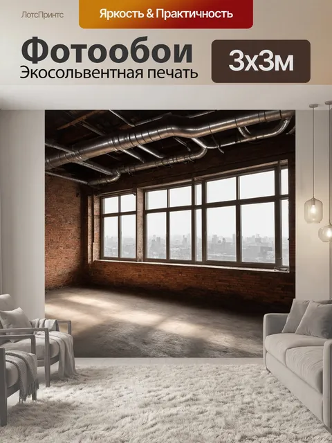 Фотообои лофт в индустриальном стиле