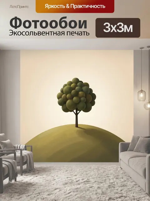 Фотообои Одинокое дерево на холме