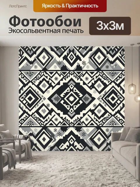 Фотообои Скандинавский геометрический орнамент