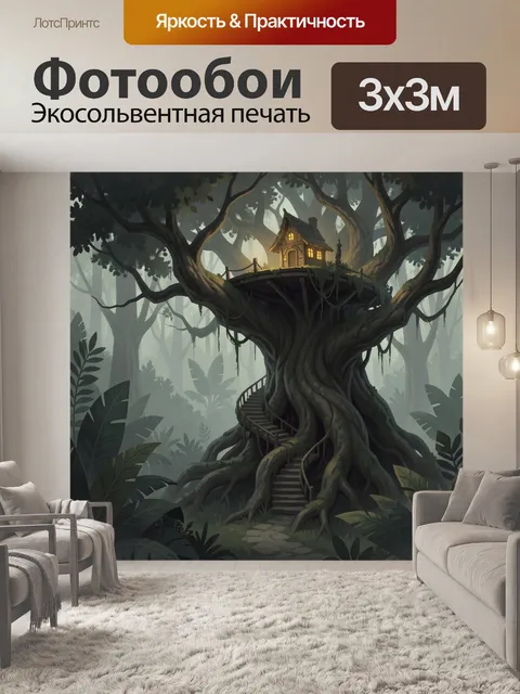 Фотообои Домик в кроне древнего дерева