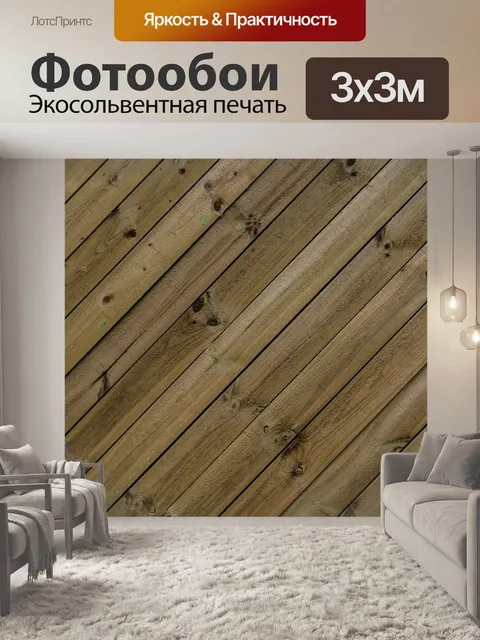 Фотообои Деревянная стена