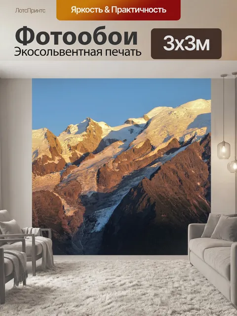Фотообои Горы
