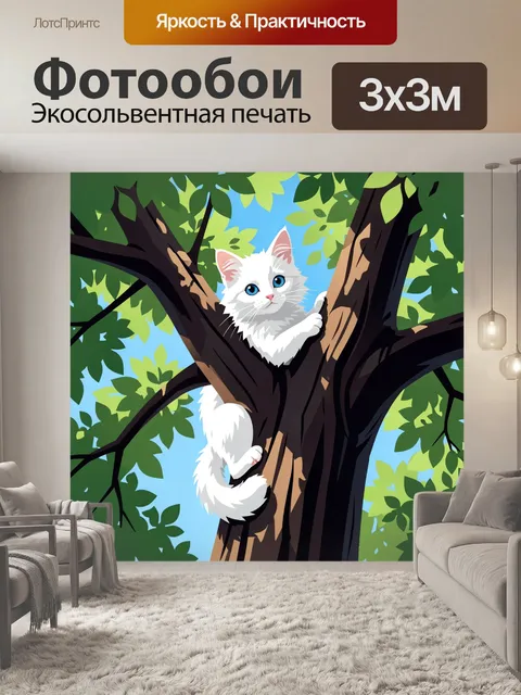 Фотообои Белый кот на дереве