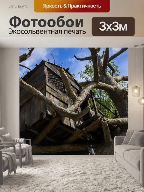 Фотообои Дом на дереве
