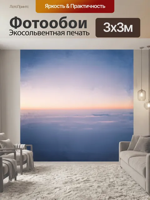 Фотообои утренний туман мягко окутывает авиагоризонт, создавая загадочную атмосферу