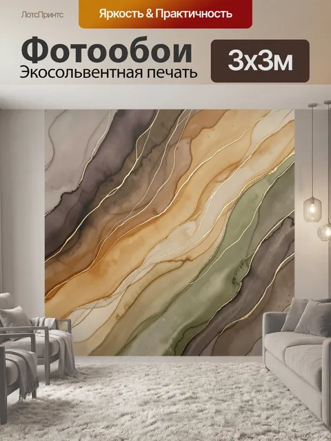 Фотообои Абстрактные золотые волны
