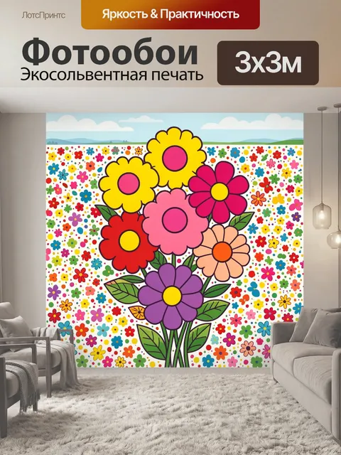 Фотообои Яркий букет мультяшных цветов