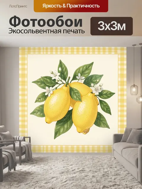 Фотообои Лимоны с цветами и листьями