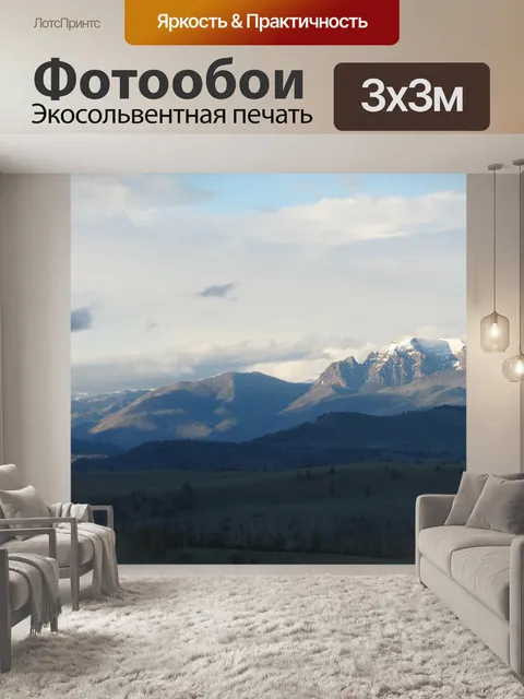 Фотообои Горы