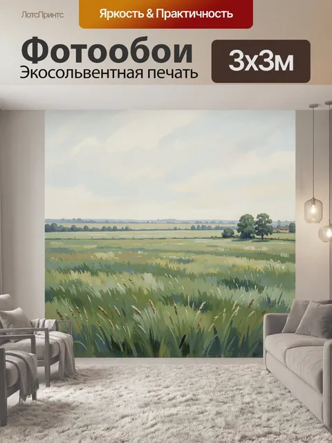 Фотообои Летний сельский пейзаж с полем
