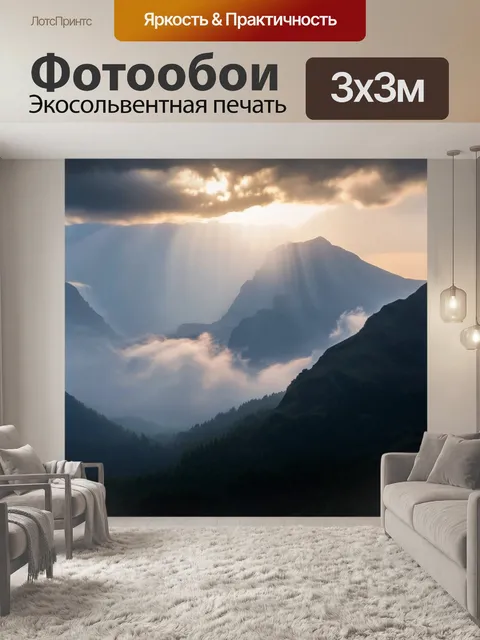 Фотообои лофт, представляющие красивое утро на горе с облаками и солнечными лучами, пробивающимися сквозь вершины