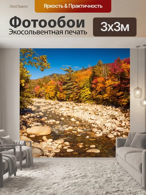Фотообои Новая Англия осень