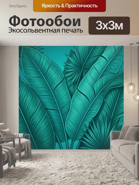 Фотообои Тропические листья в бирюзовых тонах