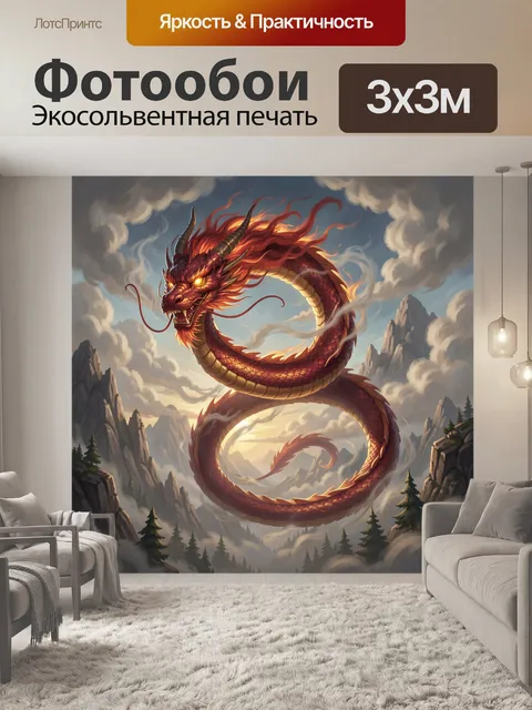 300 × 300 см · Экосольвентная печать