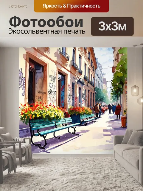 Фотообои утренний пейзаж улицы арбат, где каждая деталь передает дух москвы