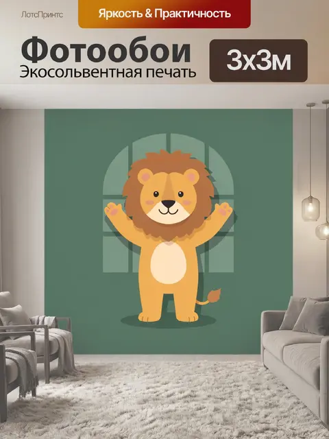 300 × 300 см · Экосольвентная печать