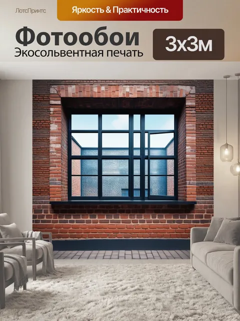 Фотообои лофт с открытыми окнами и кирпичной стеной