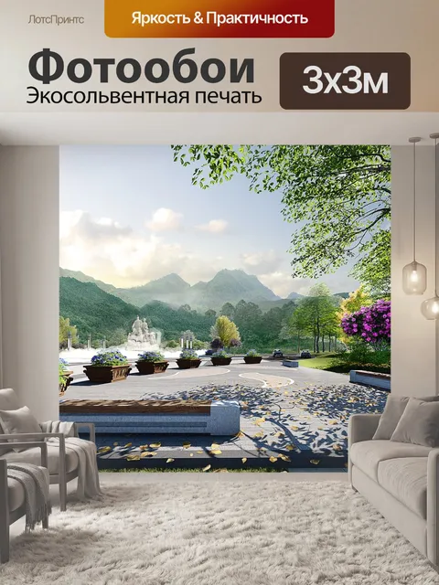 Фотообои Эффект