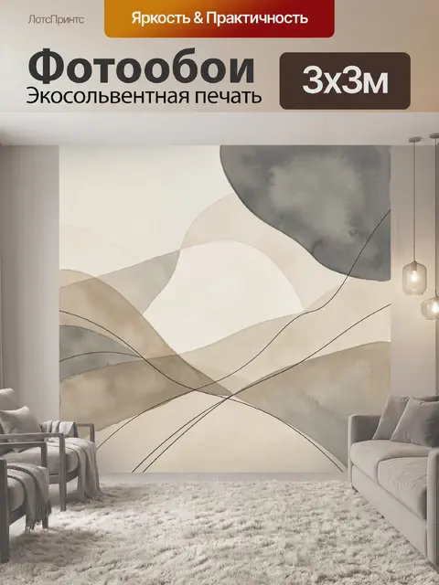 Фотообои Абстрактные волны в нейтральных тонах