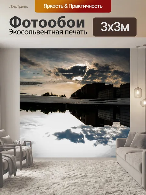 Фотообои Небо
