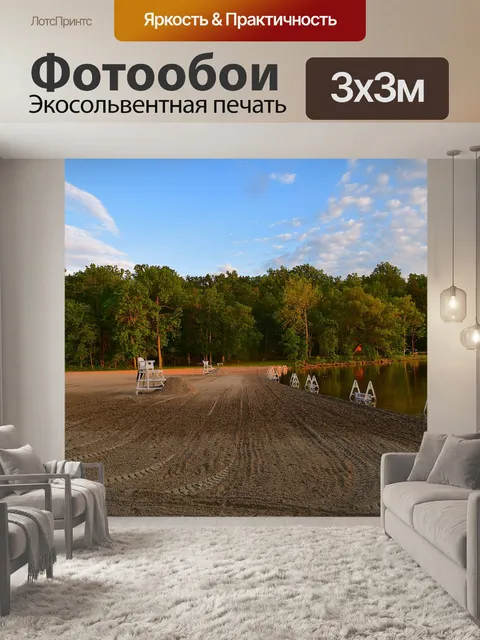 Фотообои Пляж