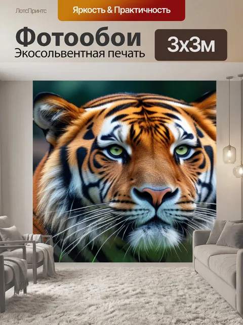 Фотообои с животными
