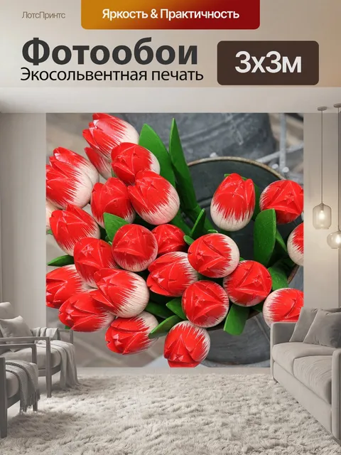 Фотообои Тюльпаны