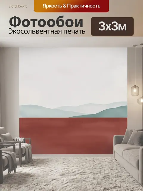 Фотообои Минималистичный пейзаж с холмами