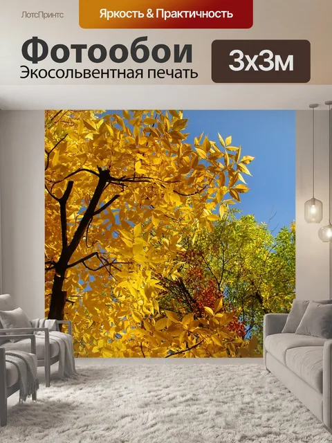 Фотообои Листья