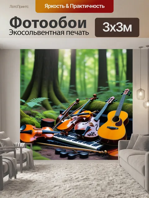 Фотообои лес, полный музыкальных инструментов природы