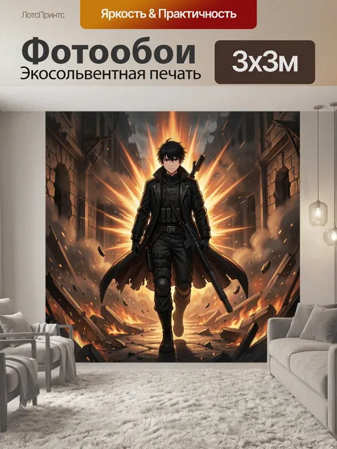 300 × 300 см · Экосольвентная печать