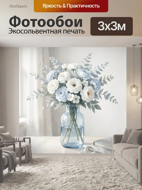 300 × 300 см · Экосольвентная печать